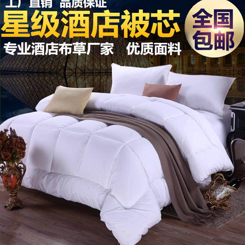 宾馆酒店床上用品白色全棉纤维夏春秋冬被空调被加厚被子被芯