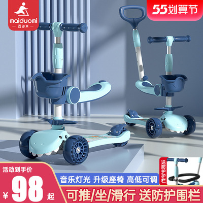 迈多米滑板车儿童1一3一6-12岁小孩三合一宝宝婴儿踏板滑滑溜溜车