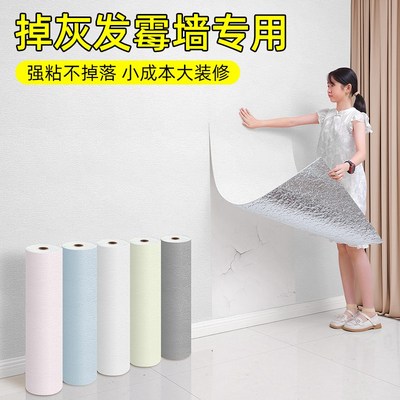 墙壁贴纸白色墙纸自粘防水防潮加厚补墙贴遮瑕遮丑出租屋墙面遮丑