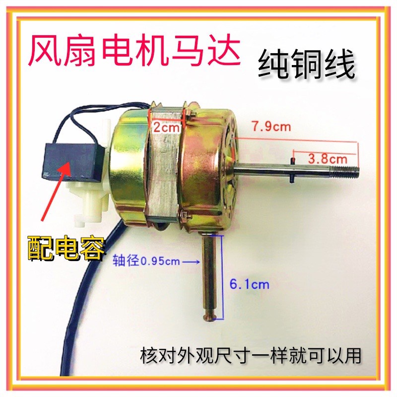 落地扇台扇摇头扇电风扇马达机头风扇