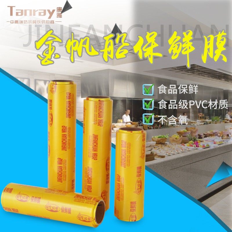 唐雅金帆船食品保鲜膜封膜公分家用商用厨房无味保险封口食品级