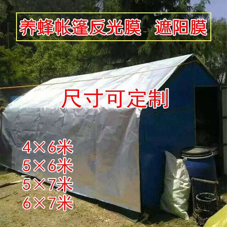养蜂反光膜双面铝箔膜蜂箱隔热雨布夏季养蜂雨晒膜