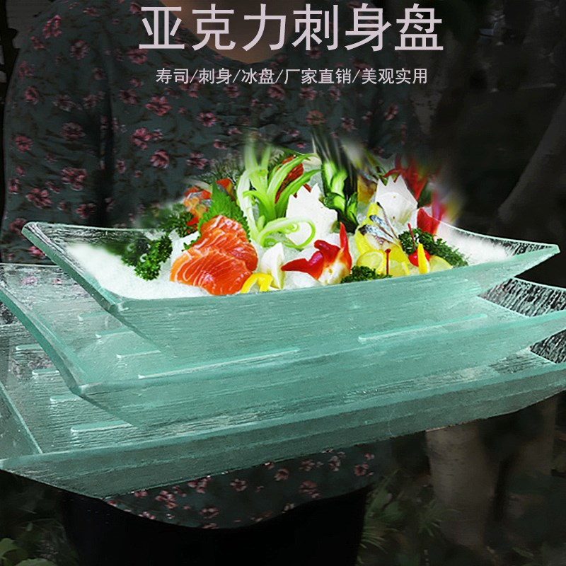 刺身盘长方形鱼生冰槽自助凉菜盘海鲜寿司船果拼盘非玻璃