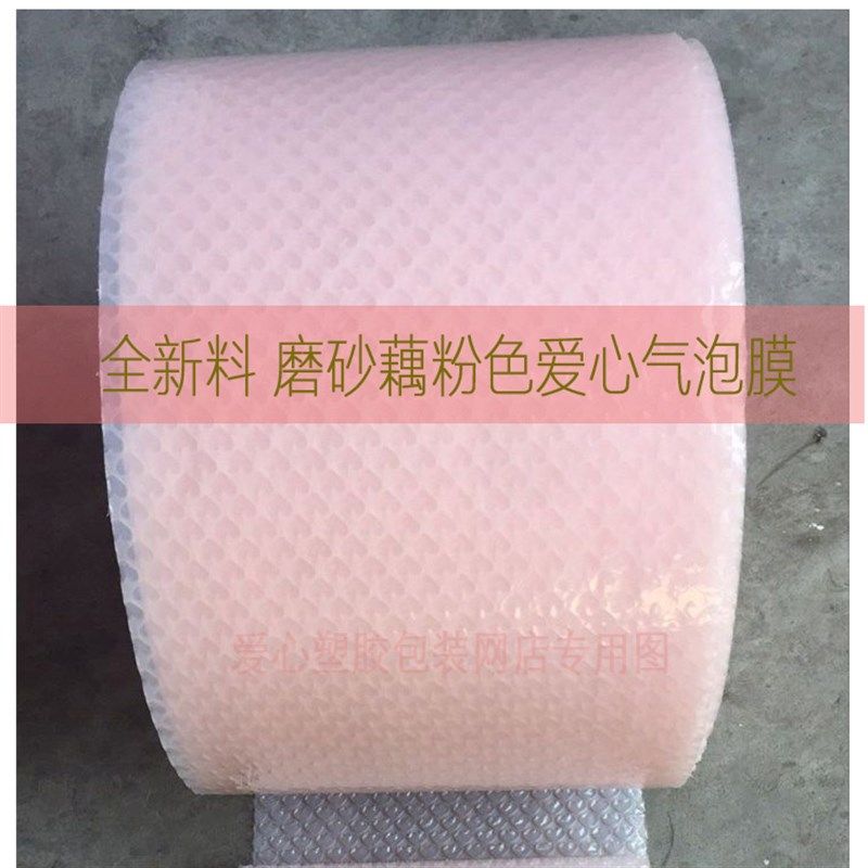 气泡膜爱心泡泡纸泡膜垫藕粉色心形加厚包装膜快递