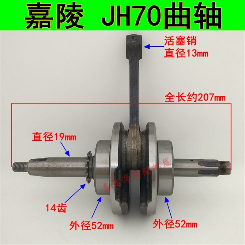 嘉陵70摩托车曲轴 嘉陵JH70 48cc助力车弯梁车 曲轴连杆总成