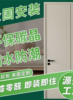 碳晶实木门卧室门房间门家用环保免漆门室内家装工程门套装单开门