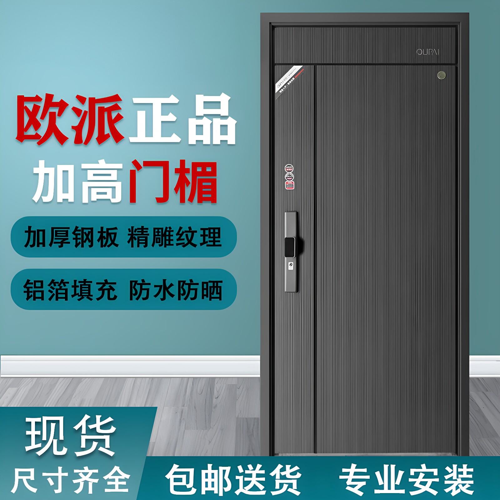 欧派甲级现货防盗入户门包邮包装