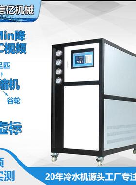 10P水冷机10匹水冷箱式冷水机热销款工业冰水机注塑机模具冷却用