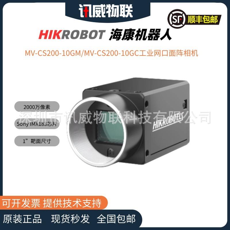 2000万视觉工业相机MV-CS200-10GM/GC工业网口面阵相机