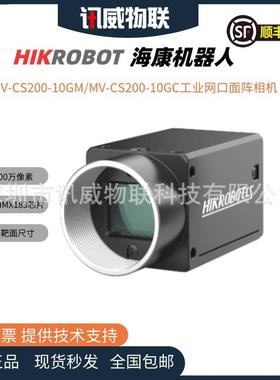 2000万视觉工业相机MV-CS200-10GM/GC工业网口面阵相机