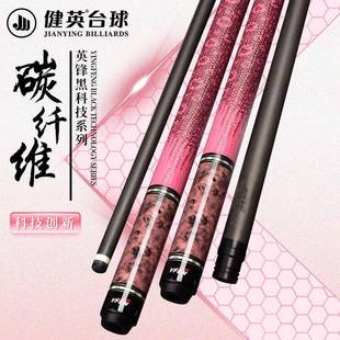 台球杆大头杆黑科技九球杆女生美式 M19 球杆粉色专用碳纤维YF