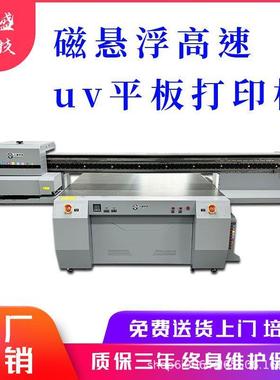 大型1612磁悬浮高速uv平板打印机工厂直销品质售后有保障