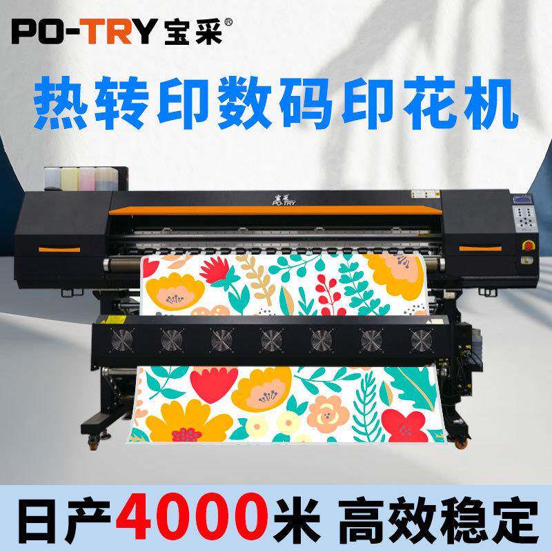 【日产4000米】数码热转印打印机涤纶面料热升华数码印花机
