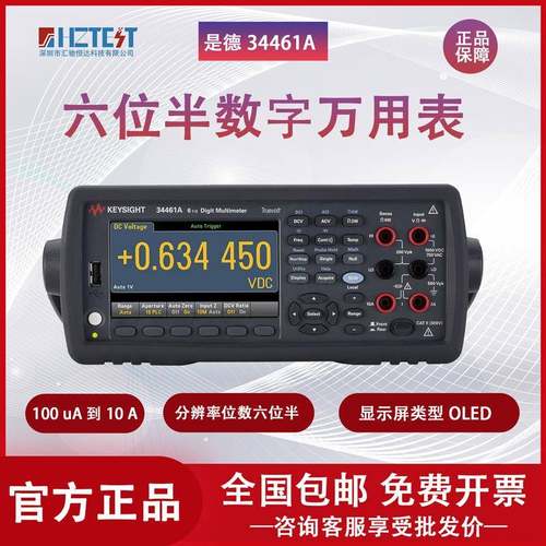 34461A数字万用表34465A六位半3446034470