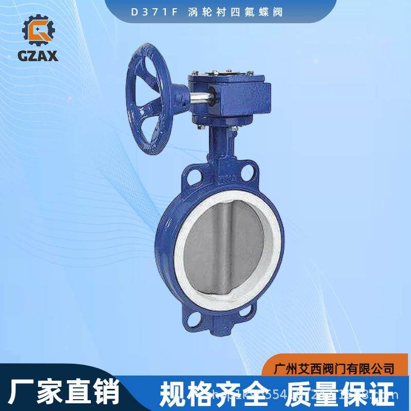 D371F 涡轮衬四氟蝶阀 球墨铸铁软密封蝶阀 手动对夹蝶阀