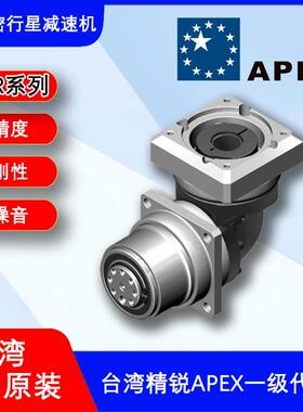 台湾精锐减速机PLR070-010直角减速箱高精度齿轮行星转角器