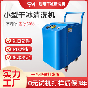 小型干冰清洗机 去毛刺清洗PCBA线路板peek微孔毛刺便 携式清洗机