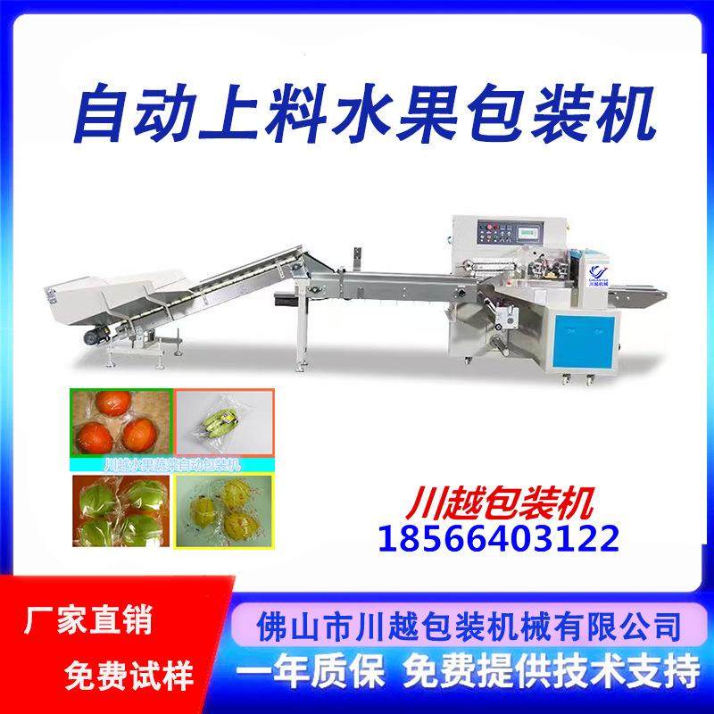 全自动上料果蔬包装机 工厂直销 自动套袋枕式包装机,办公设备/耗材/相关服务,包装机,淘宝优惠券,粉丝福利购,淘宝优惠卷