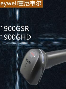 1900GHD/GSR工业级二维影像高精度快递扫描枪