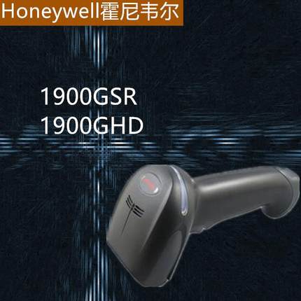 1900GHD/GSR工业级二维影像高精度快递扫描枪