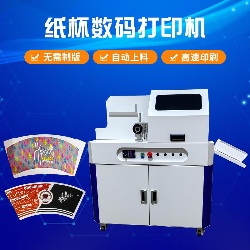 现货四色纸箱印刷机 杯套瓦楞纸高清彩色打印机 高精度数码印刷机