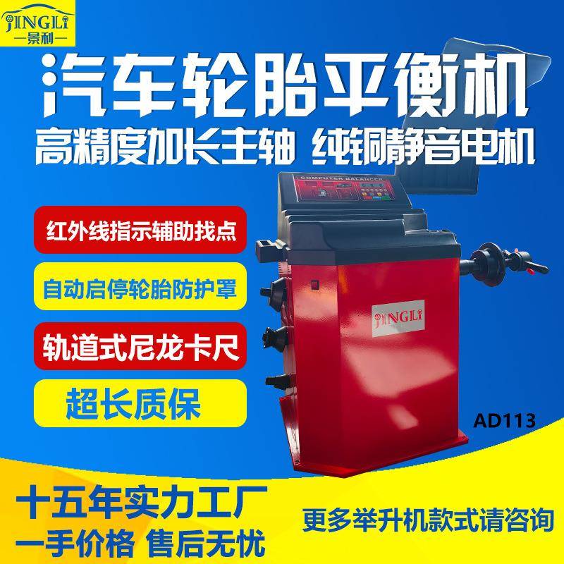 工厂轿车中小型汽车轮胎动平衡仪轮胎汽车动平衡机扒轮胎