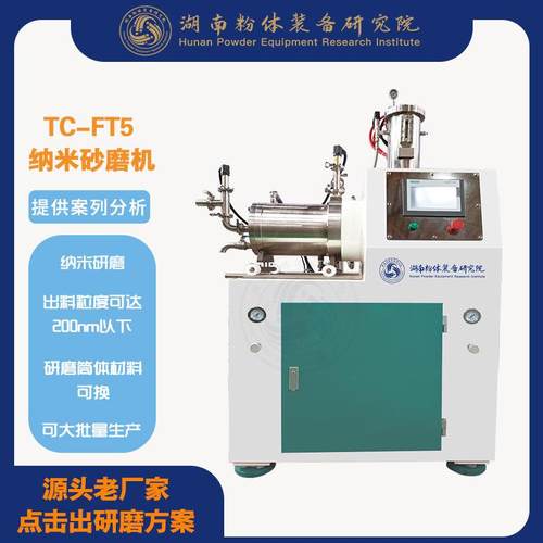 量产型纳米砂磨机棒销式砂磨机新材料锂电池半导体5-150L
