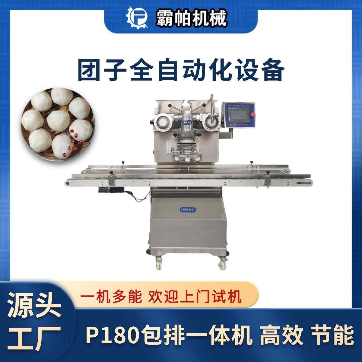 新款团子全自动包排一体机设备 流心糕团凉糕青团食品生产机械厂,清洗/食品/商业设备,休闲食品加工设备,淘宝优惠券,粉丝福利购,淘宝优惠卷
