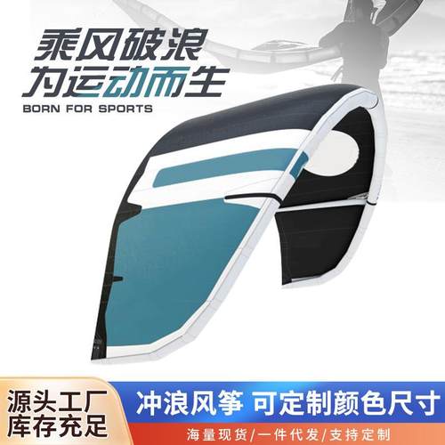 工厂风筝冲浪水上手持滑翔伞无动力水翼板充气风翼碳纤维风翼跨境