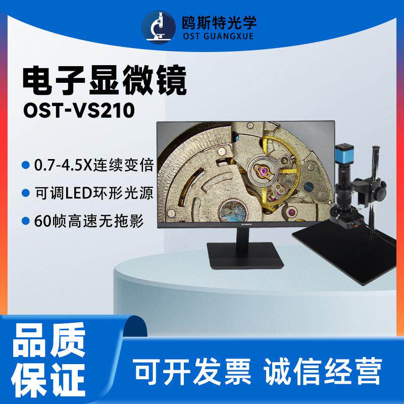 电子显微镜 HDMI接口高清工业视频显微镜 钟表手机检测维修放大镜