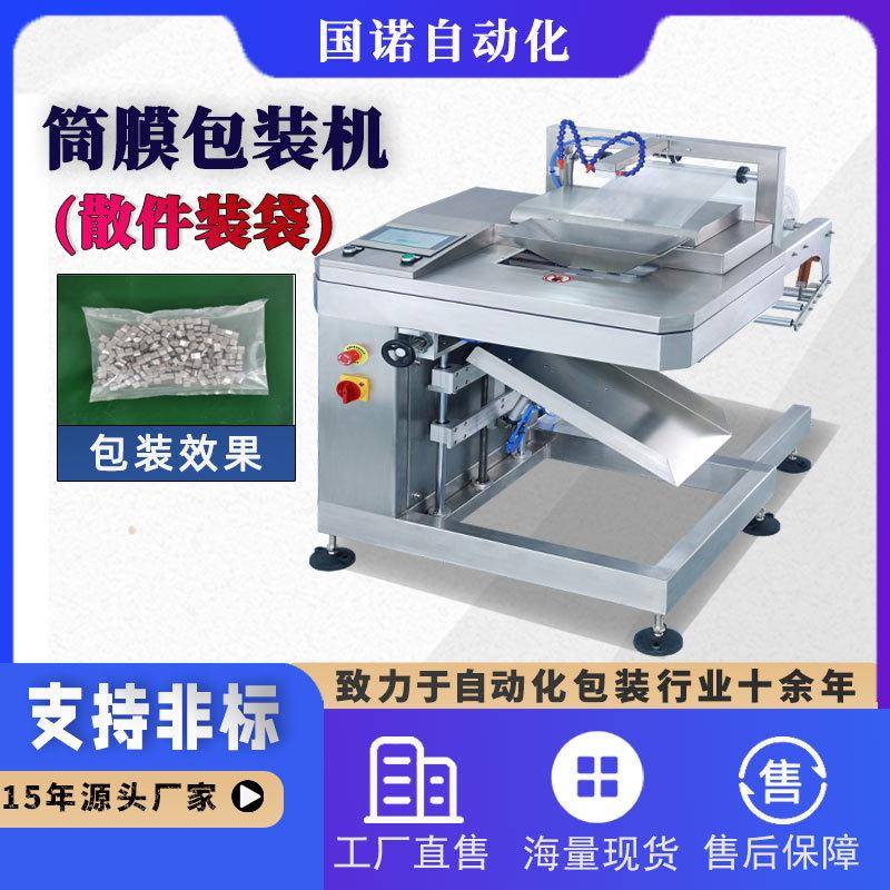 五金配件装袋机给袋式筒膜包装机pe膜自动打包计数包装机定制