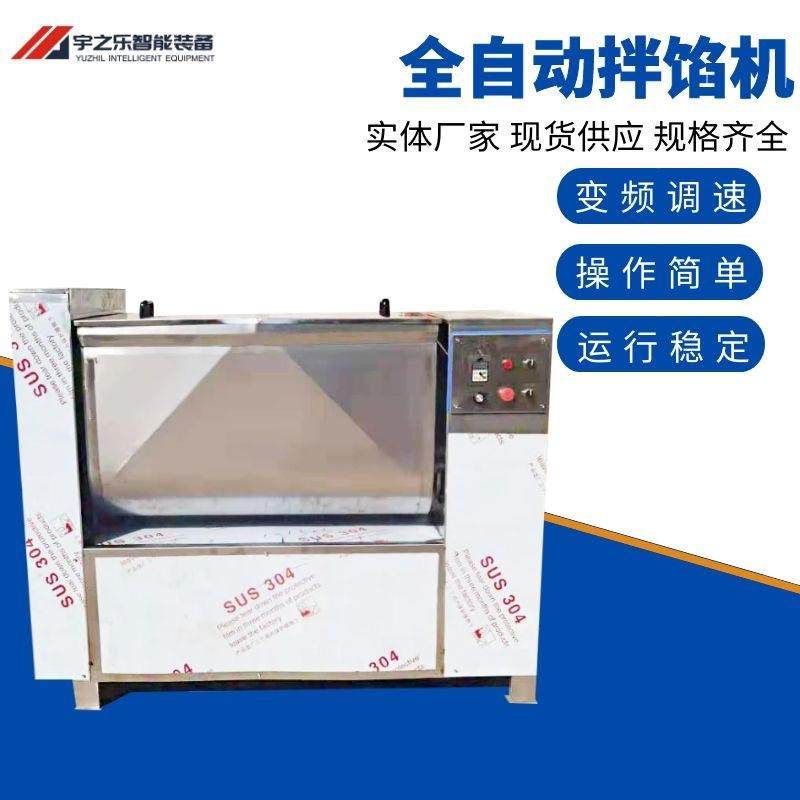 全自动商用饺子馅拌馅机 猪肉牛肉拌馅机设备 枣泥馅料拌馅机