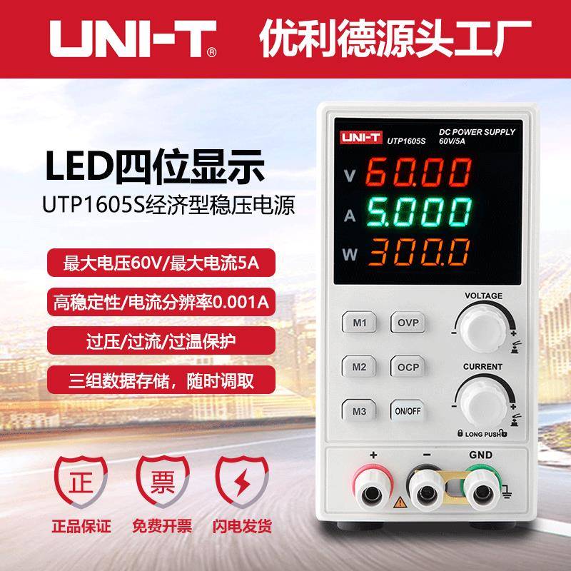 UTP1605S直流稳压电源60V/5A可调式开关型恒压恒流维修电源