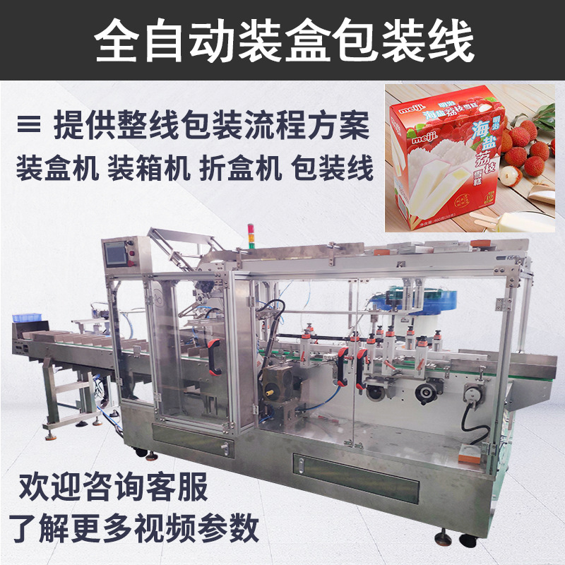 网红雪糕全自动盒装机 酸奶雪糕装盒机器 供应日式冰激凌装盒机