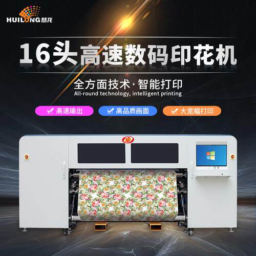 【七彩龙】1.9米十六头胶辊数码印花机 纺织旗帜服装热转印打印机