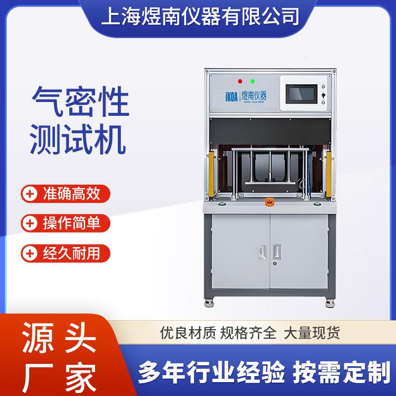 气密性测试机真空密封性测漏仪电子电动牙刷防水密性检测仪煜南