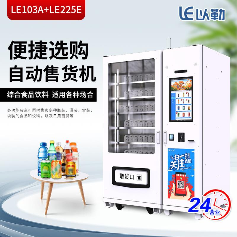 牌10A+225E智能屏意大利风格自动售卖机智能无人售货机