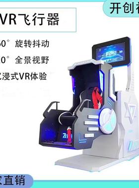 VR单人60度旋转飞行器设备虚拟现实一体机模拟飞行过山车大摆锤