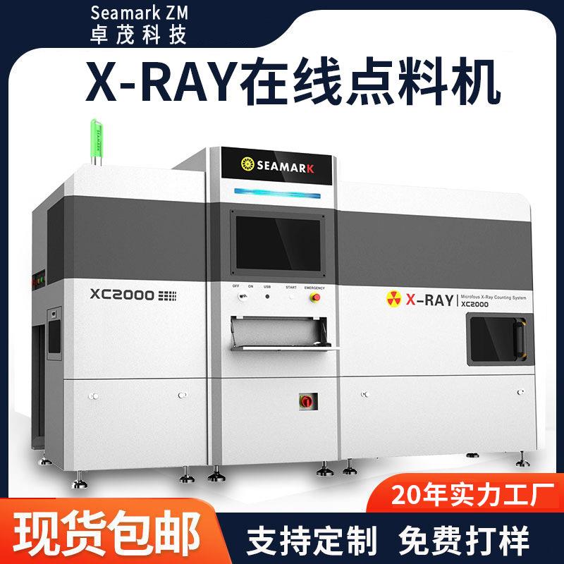 SMD电子器件盘点微焦点x-ray在线点料机 SMT贴片X射线计数器