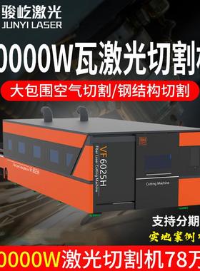 厂家12000W-20000W瓦金属厚板钢结构全自动光纤激光切割机