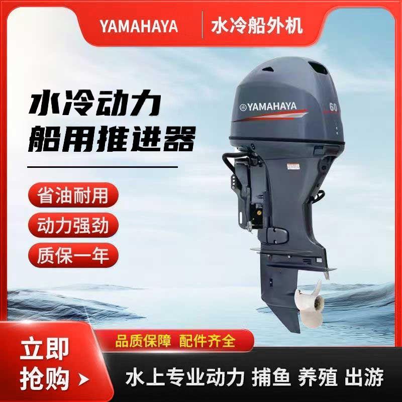 雅马哈TMK船外机四冲程大马力水冷汽油发动机钓鱼推进器船用