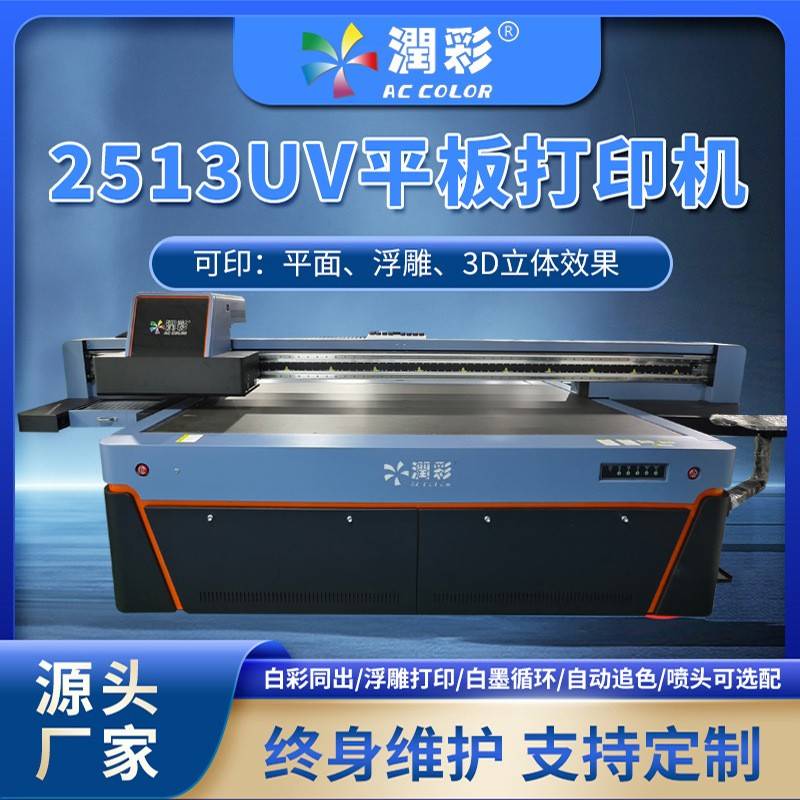 uv打印机2513型号G5i喷头电柜玻璃标牌金属铭牌印刷机