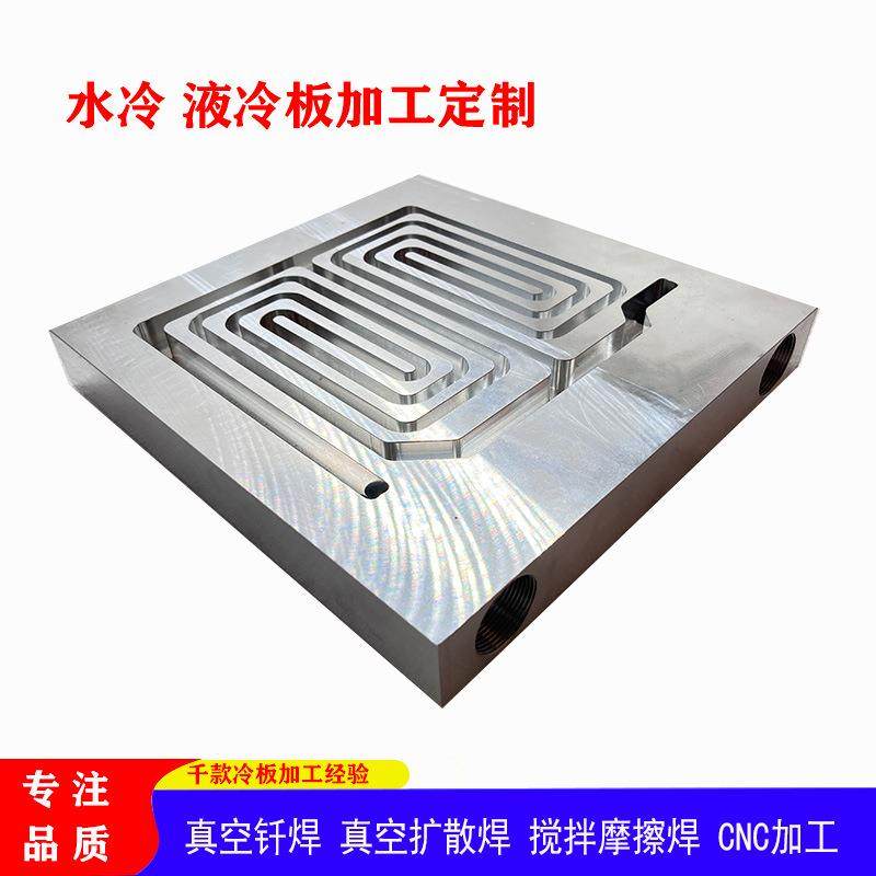 水冷板加工 真空钎焊水冷板 液体冷却板 扩散焊 摩擦 可定 做,金属材料及制品,其他铝制品,淘宝优惠券,粉丝福利购,淘宝优惠卷