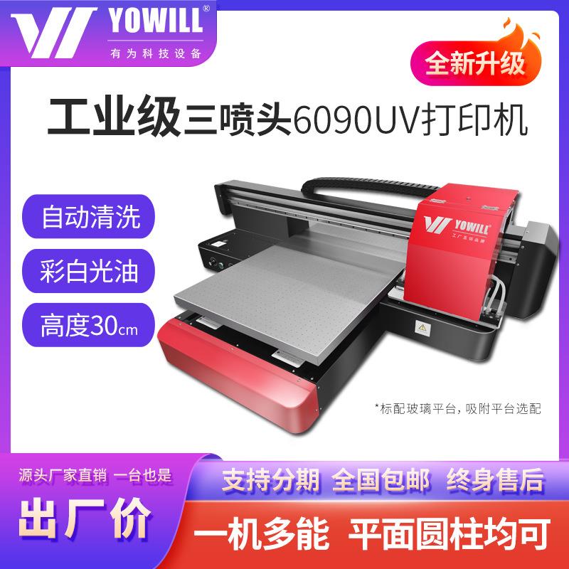 工业级6090亚克力塑料外壳标识支付牌卡片包装礼盒手机壳uv打印机