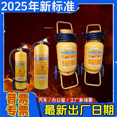 D类灭火器金属火铝镁合金火灾推车式干粉D型锂电池防爆电动车