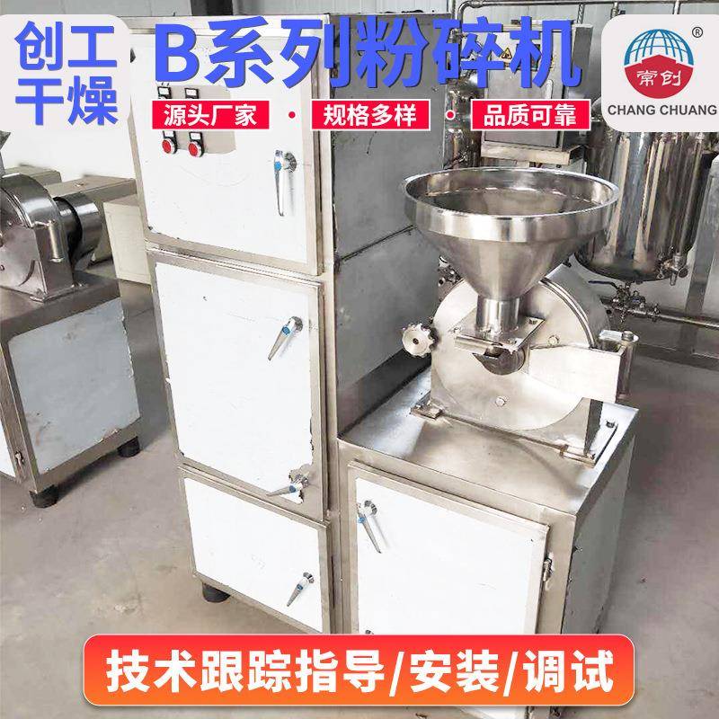 30B不锈钢粉碎机 五谷杂粮磨粉机 气流粉碎机 虫草30B打粉设备
