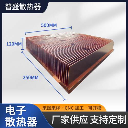 供应 大功率紫铜密齿散热系统 500x250x高120 铜散热片