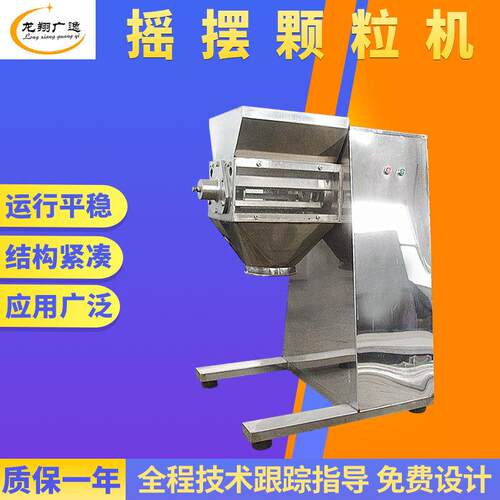 农业胡椒粉摇摆制粒机 食品饲料小型造粒机 工业柠檬茶摇摆颗粒机