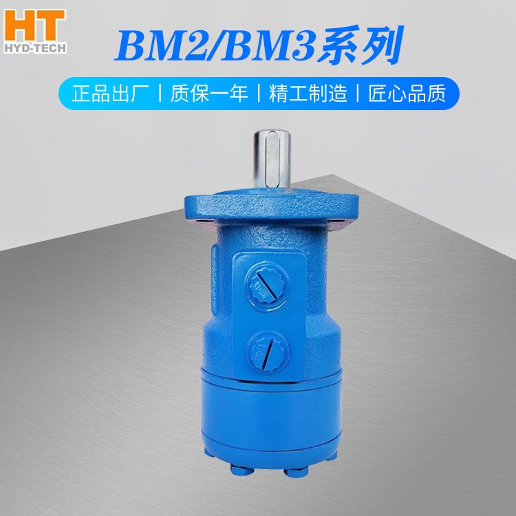液压马达BM2/BM3/BM4绞车挖掘机注塑起重机船舶小型摆线液压马达