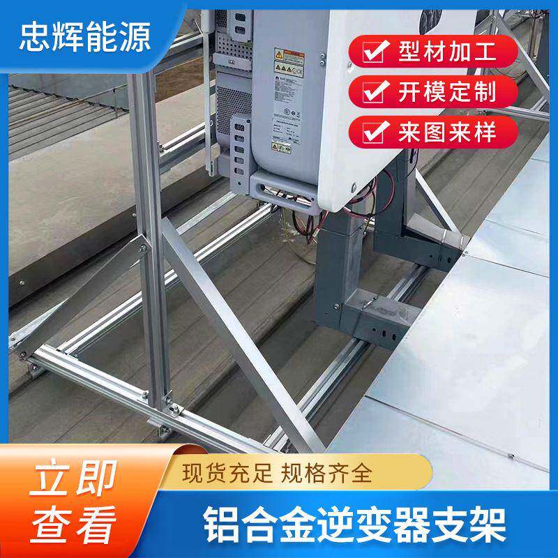 铝合金逆变器支架光伏铝合金支架保护罩快速安装紧固夹具连接件
